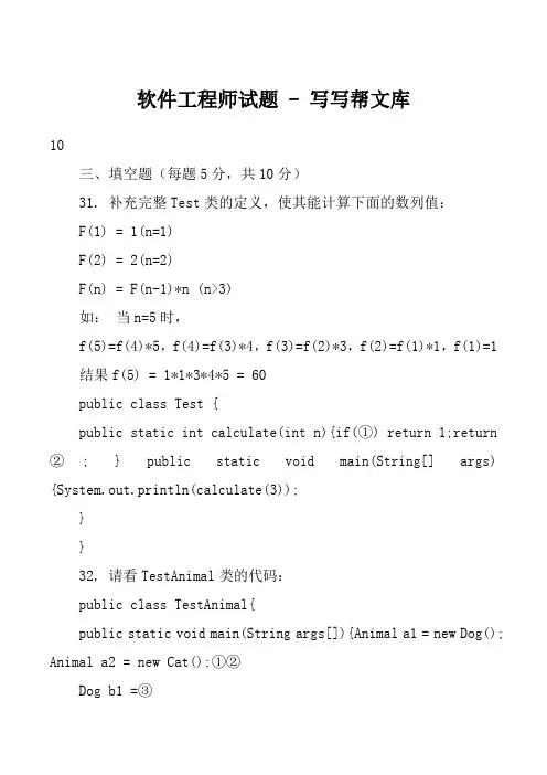 软件工程师试题