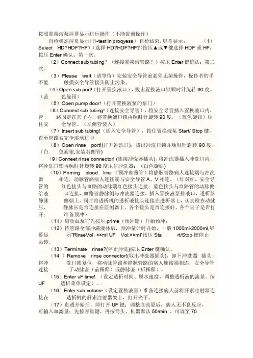 德国费森尤斯的操作