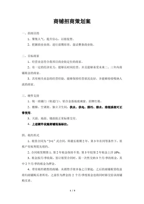 商铺招商策划案
