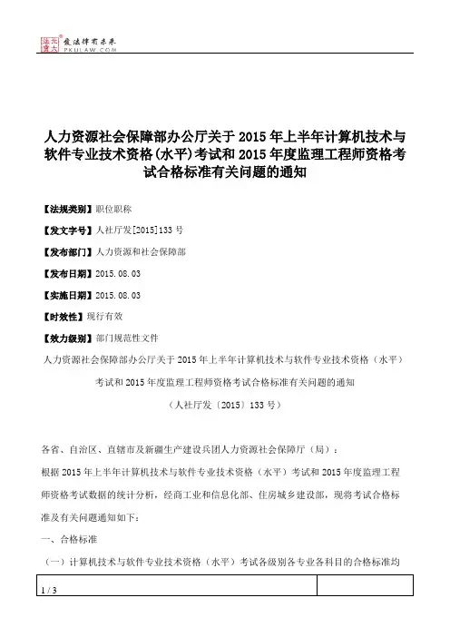 人力资源社会保障部办公厅关于2015年上半年计算机技术与软件专业