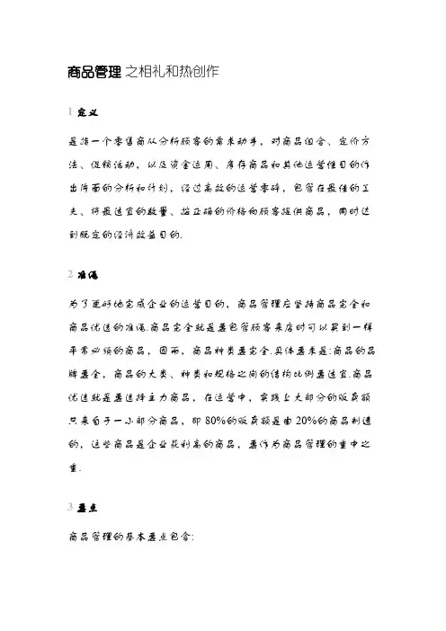商品管理的定义和要点