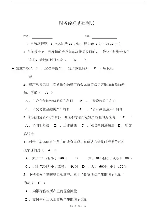 财务经理面试参考标准标准答案.doc