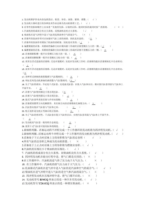 汽车构造复习题库 判断题