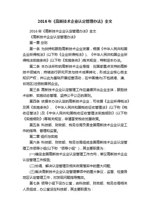 2016年《高新技术企业认定管理办法》全文