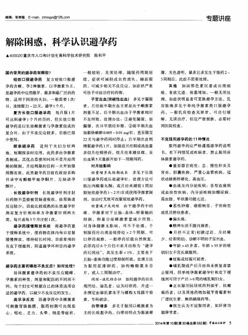 解除困惑,科学认识避孕药