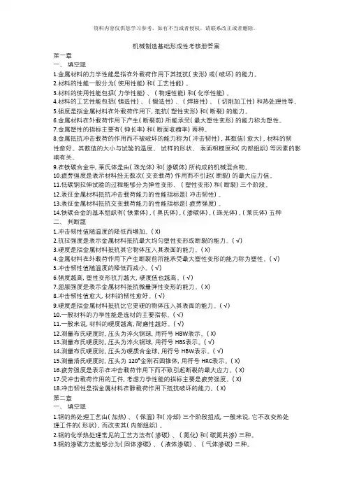 机械制造基础形成性考核册答案
