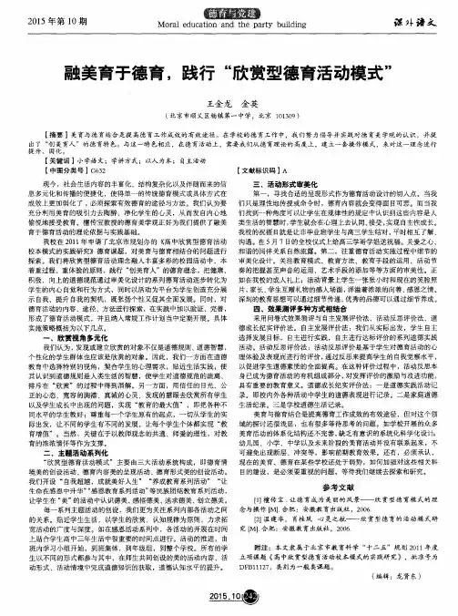 融美育于德育,践行“欣赏型德育活动模式”