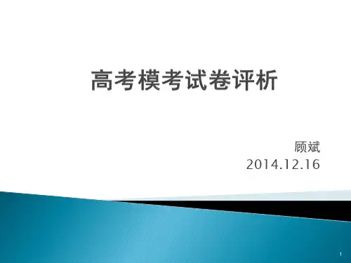 政治试卷讲评课模板PPT演示课件