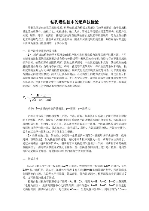 钻孔灌注桩中的超声波检验