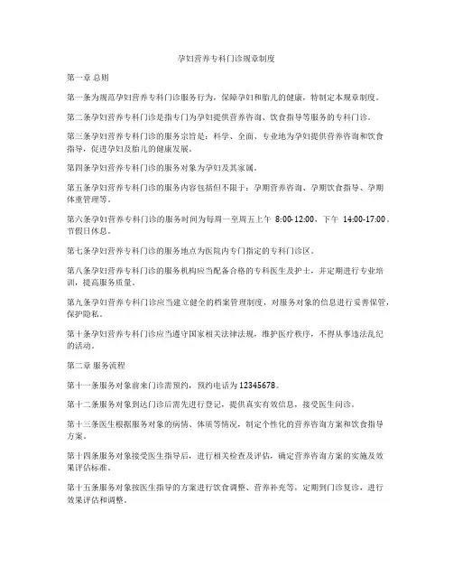 孕妇营养专科门诊规章制度