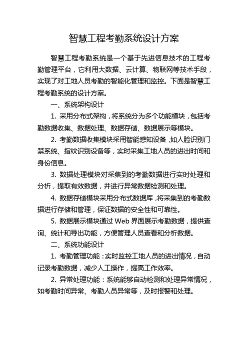 智慧工程考勤系统设计方案