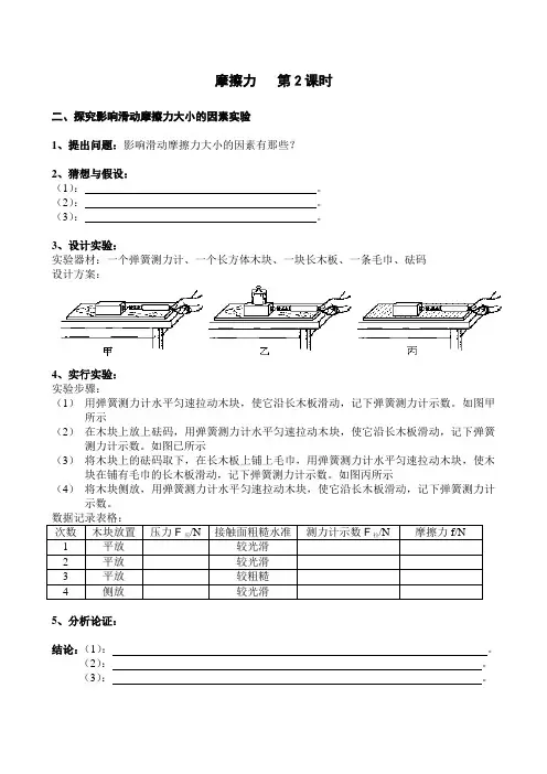 影响滑动摩擦力大小因素实验教学设计