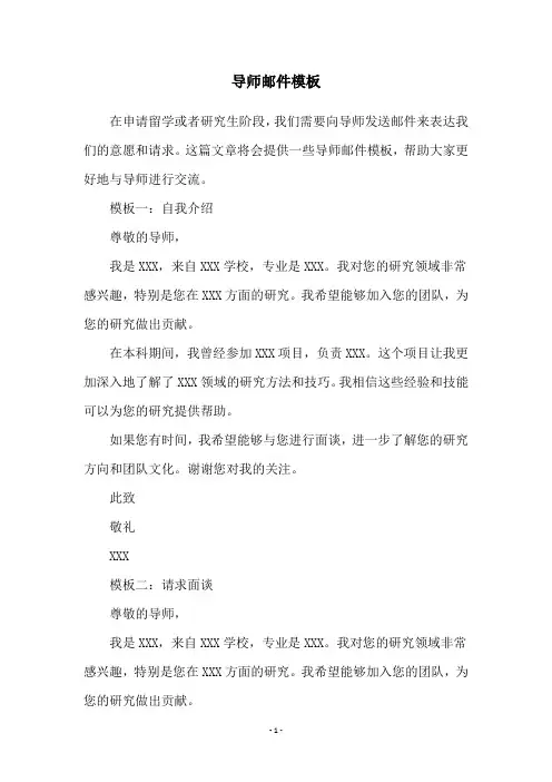 导师邮件模板