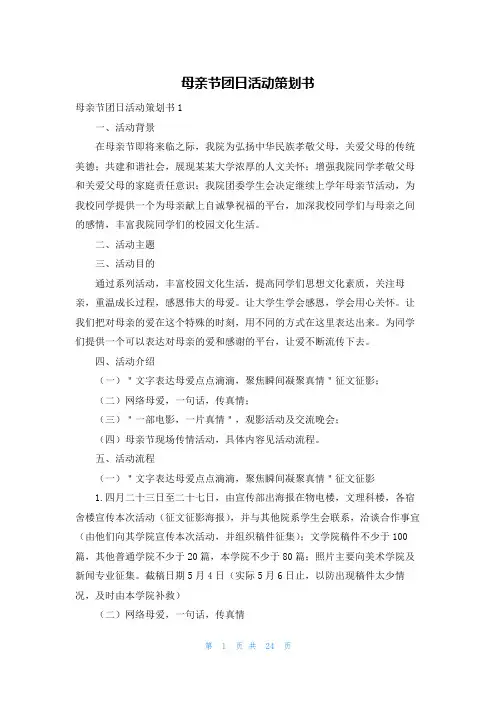 母亲节团日活动策划书
