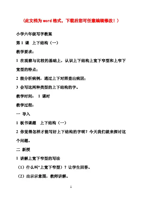 七年级写字【上下结构】教案1