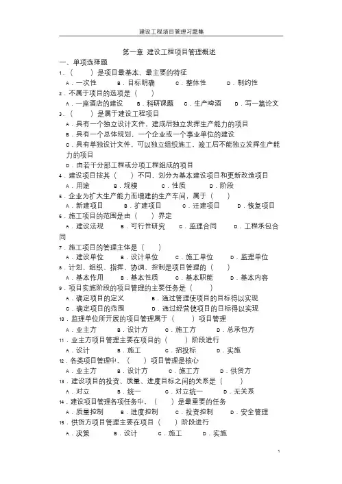 建设工程项目管理习题集(含答案)完整版