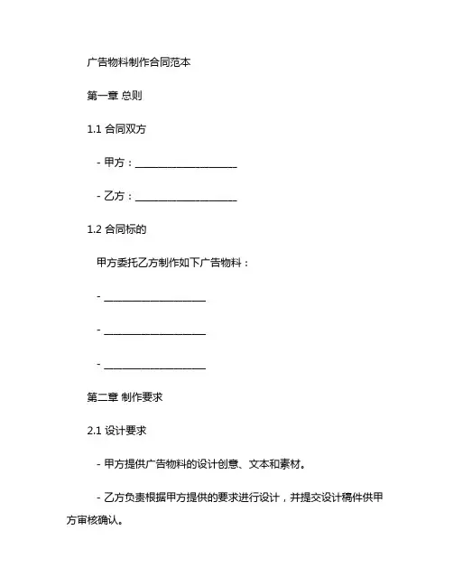 广告物料制作合同范本