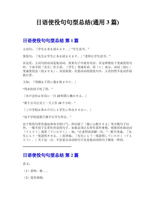 日语使役句句型总结(通用3篇)