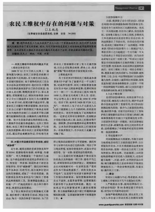 农民工维权中存在的问题与对策