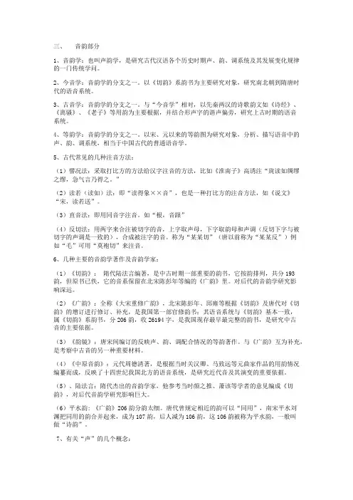 音韵学部分知识点梳理