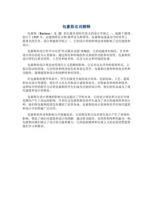 包豪斯名词解释