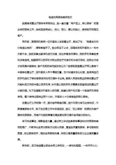 电信优秀服务案例范文