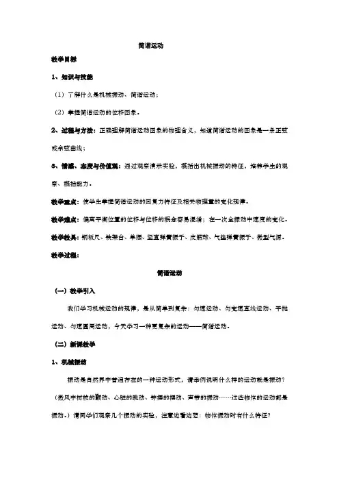 简谐运动 说课稿 教案 教学设计