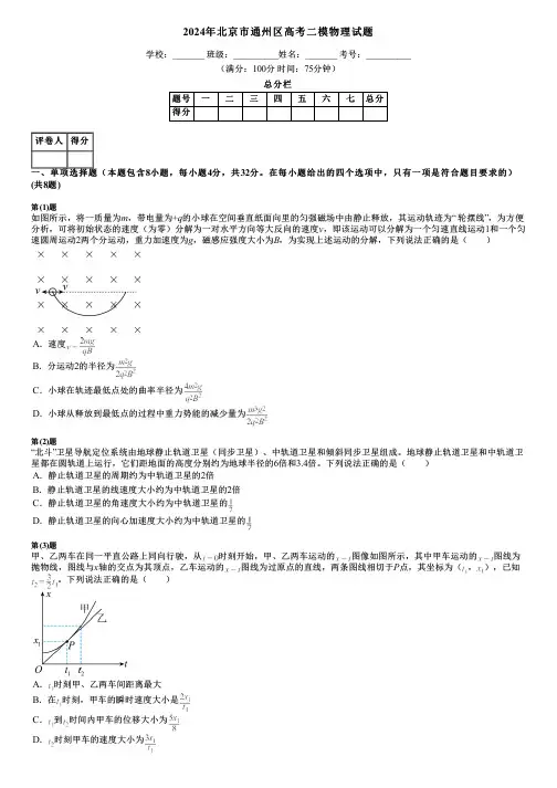 2024年北京市通州区高考二模物理试题