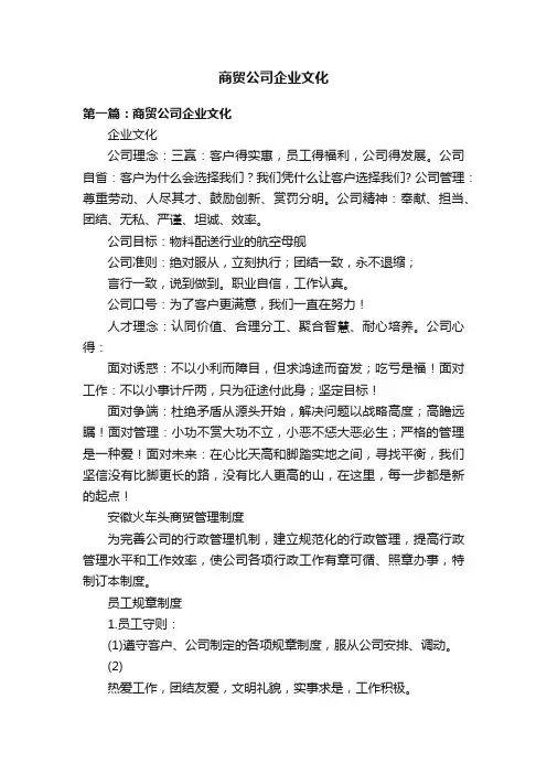 商贸公司企业文化