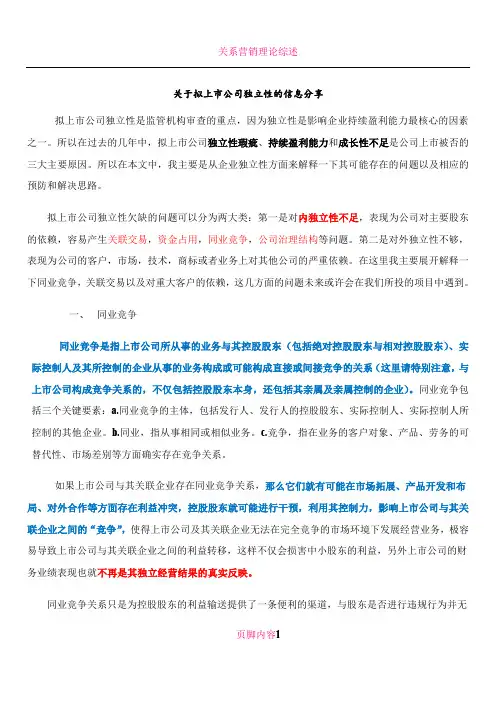 关联交易与同业竞争