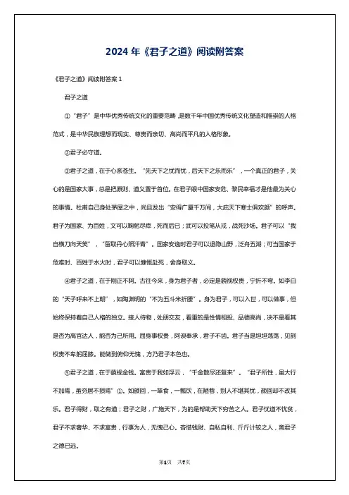 2024年《君子之道》阅读附答案