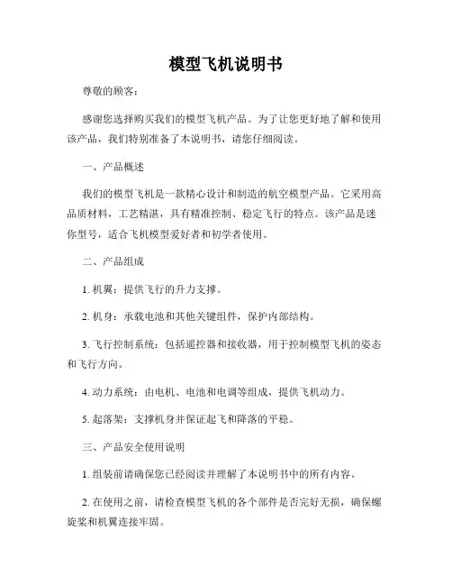 模型飞机说明书