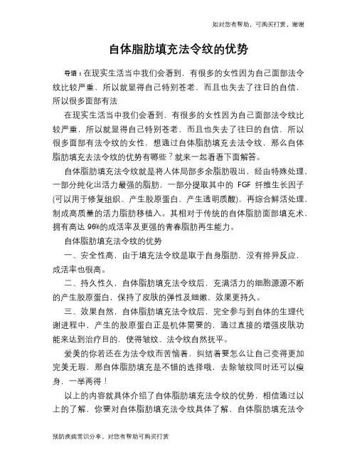 自体脂肪填充法令纹的优势