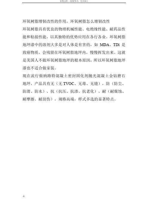 环氧树脂增韧改性的作用环氧树脂怎么增韧改性
