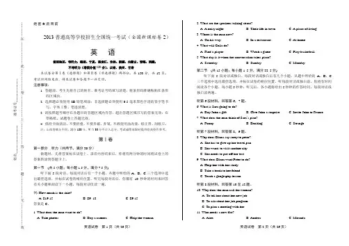 2013年高考英语全国卷2(含答案解析)