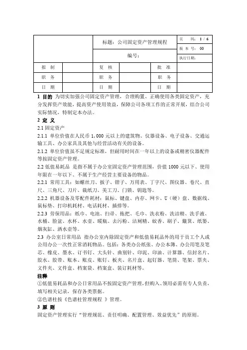 质量管理体系-固定资产管理办法 