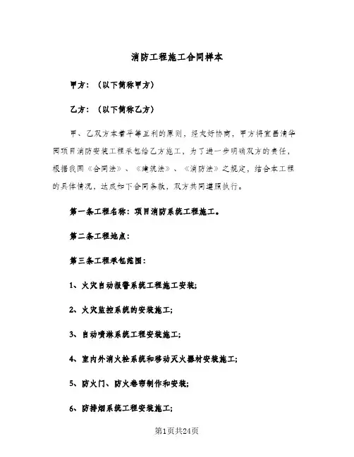 消防工程施工合同样本（4篇）