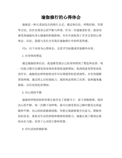 瑜伽修行的心得体会