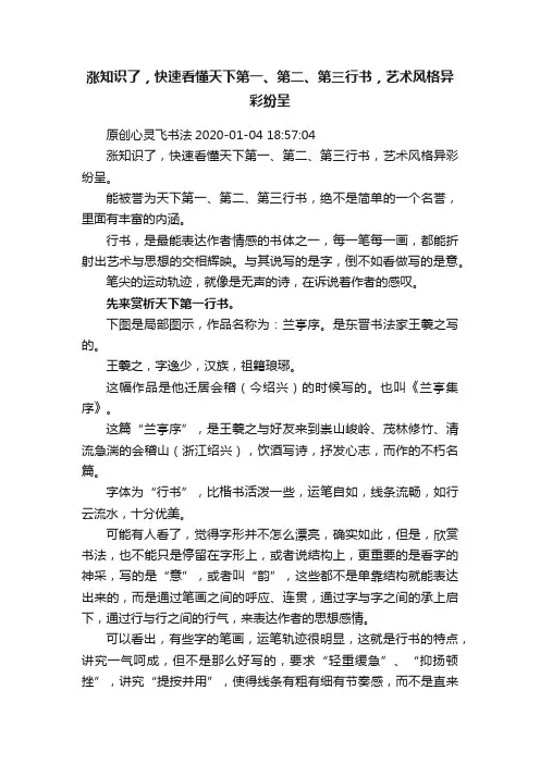 涨知识了，快速看懂天下第一、第二、第三行书，艺术风格异彩纷呈