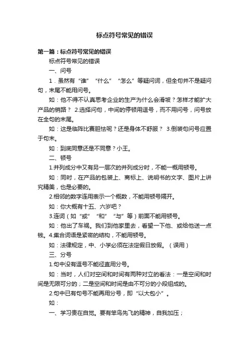 标点符号常见的错误