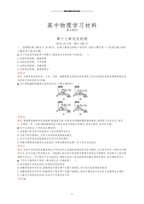 人教版高中物理选修3-5第十七章过关检测.docx