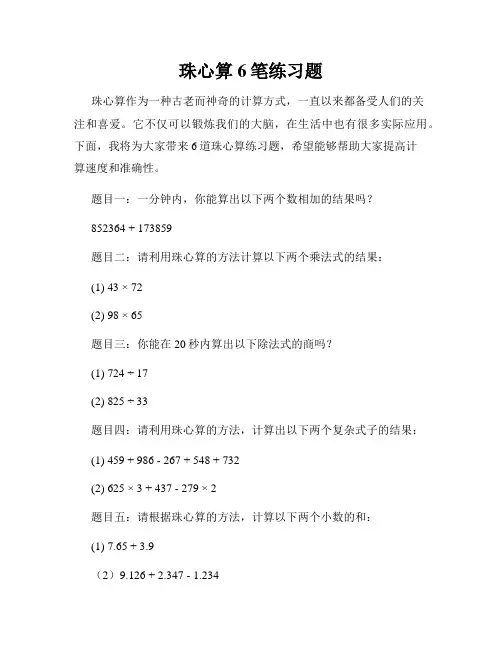 珠心算6笔练习题