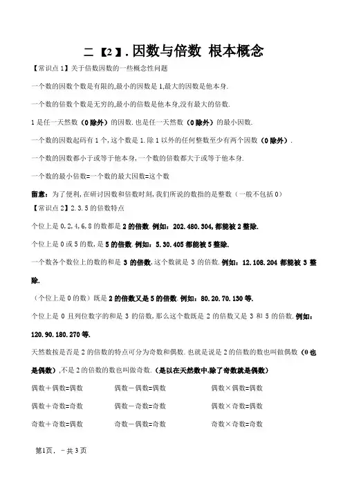因数与倍数 基本概念