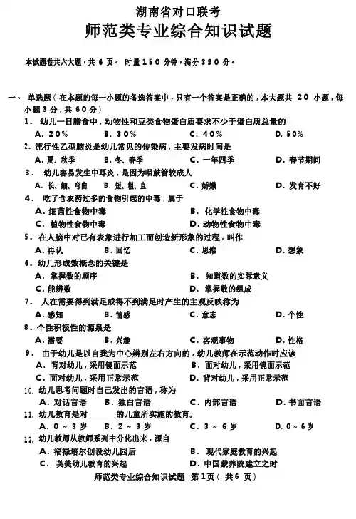 湖南省对口招生考试师范类专业综合知识模拟试题及答案