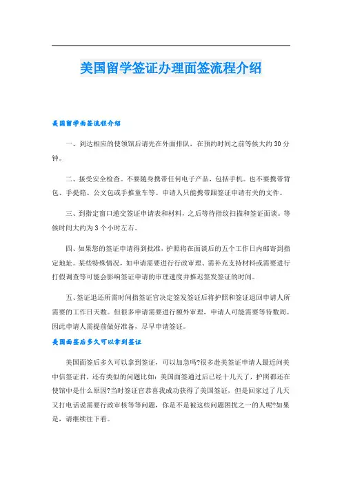 美国留学签证办理面签流程介绍