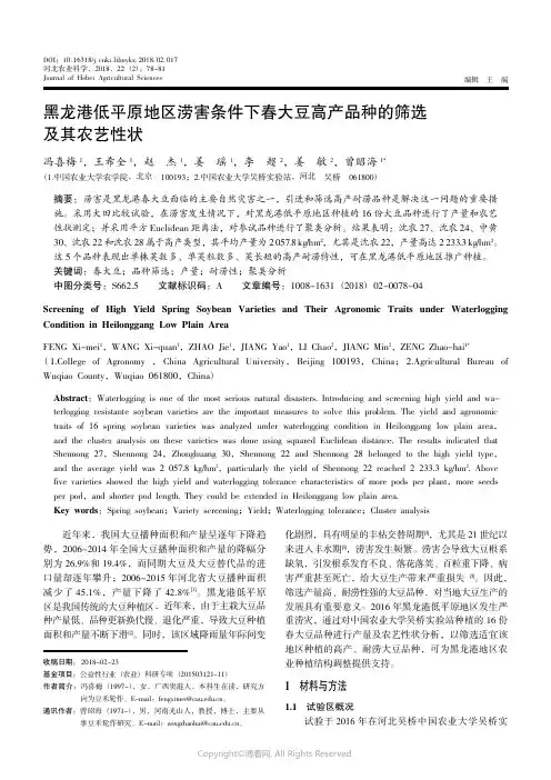 16737761_黑龙港低平原地区涝害条件下春大豆高产品种的筛选及其农艺性状
