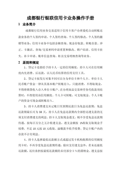 成都银行银联信用卡业务操作手册