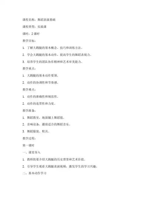 大踢腿大学的教案