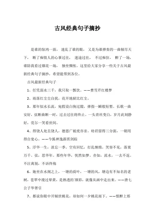 (经典句子)古风经典句子摘抄