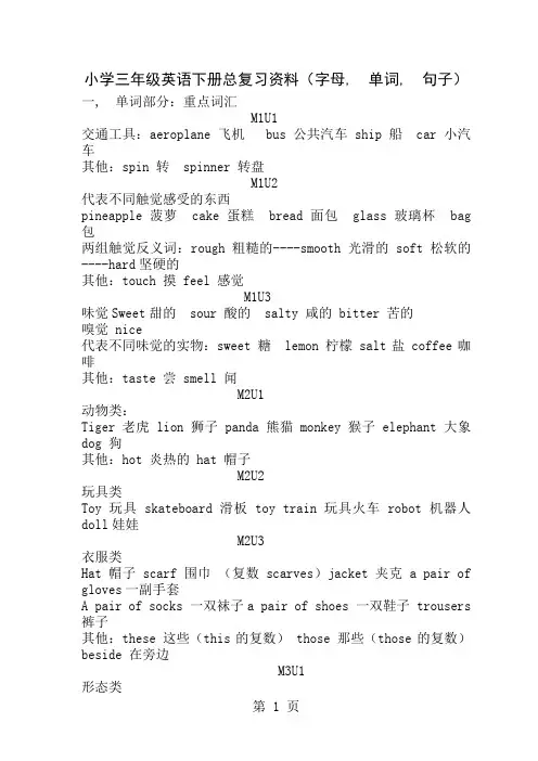 沪教版三年级英语下册总复习资料